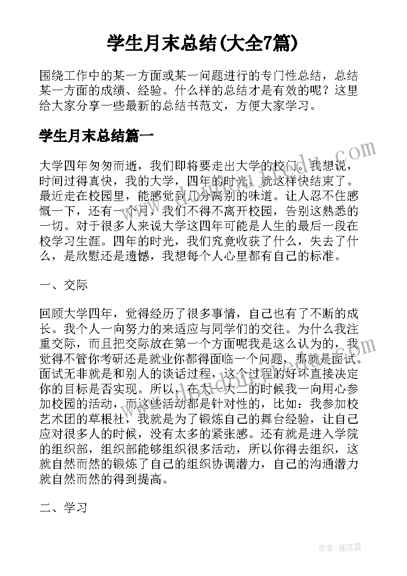 七年级生物学科工作总结(汇总5篇)