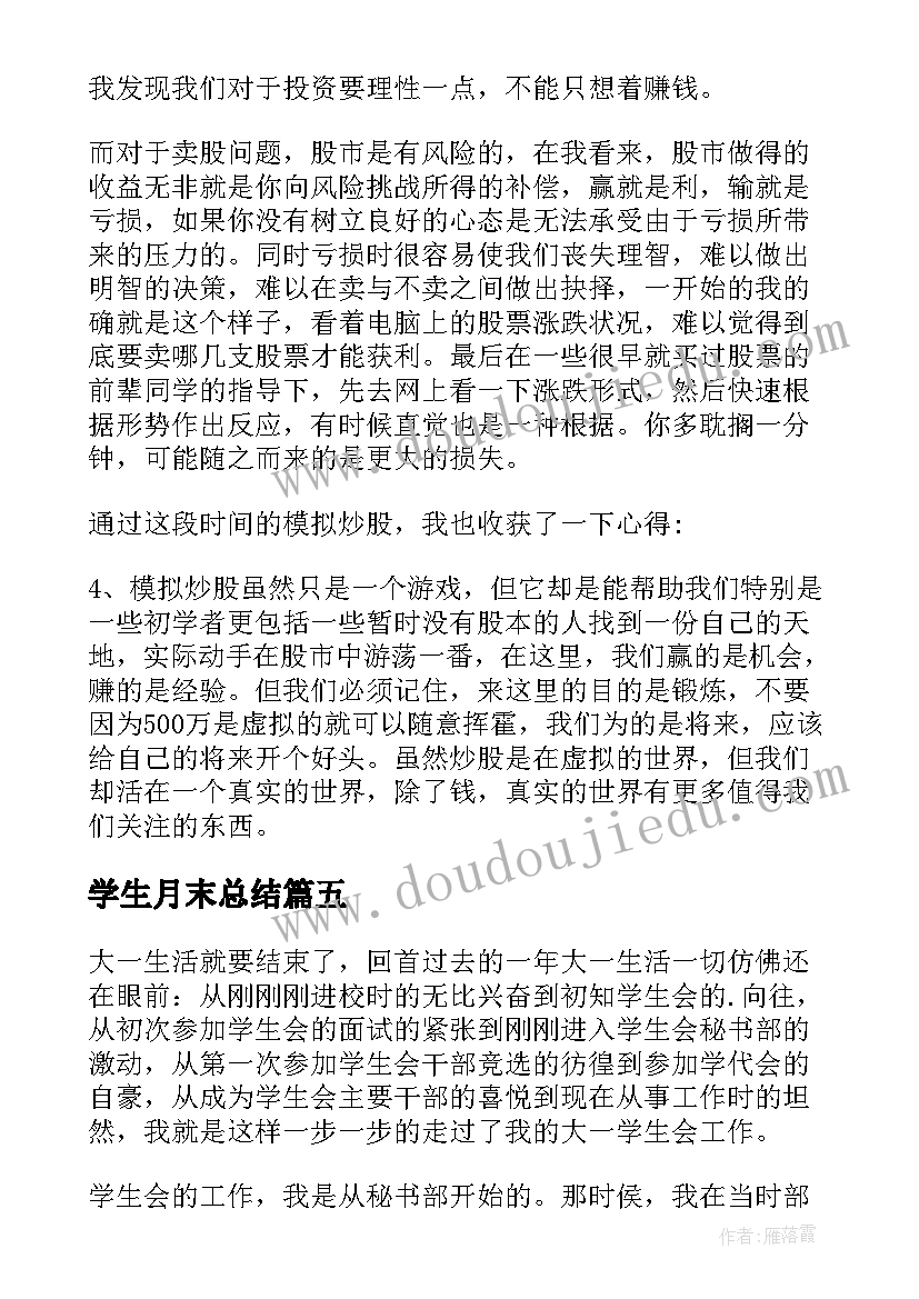 七年级生物学科工作总结(汇总5篇)