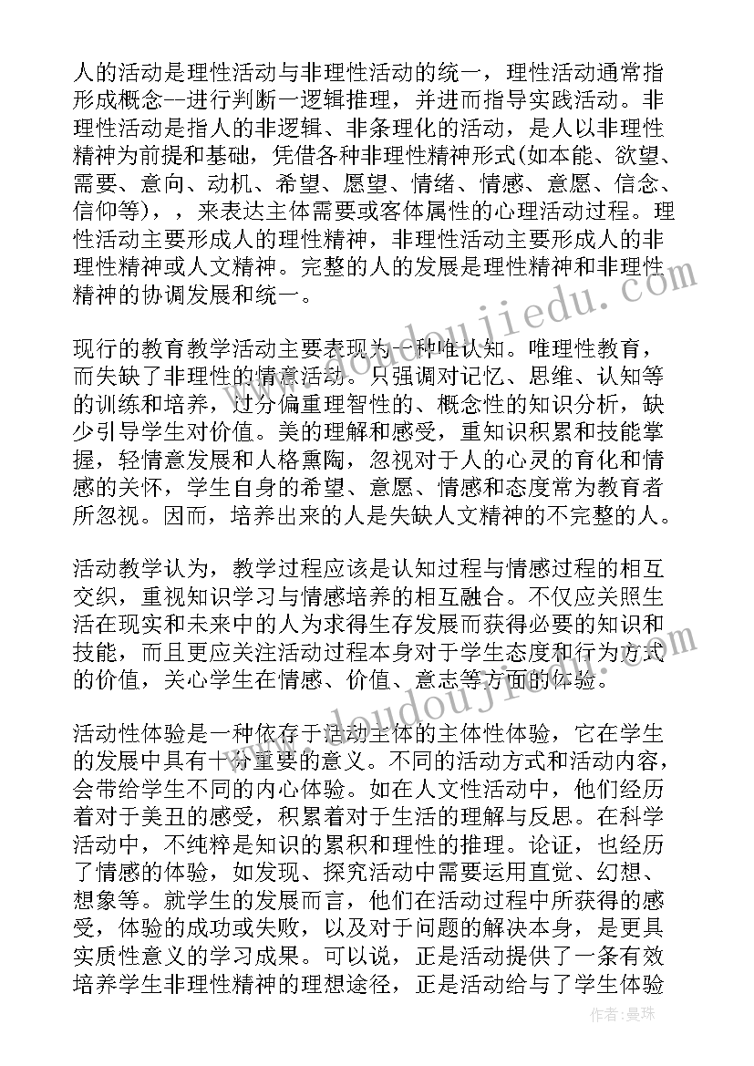 2023年班队活动课教学反思与总结 活动课的教学反思(大全5篇)