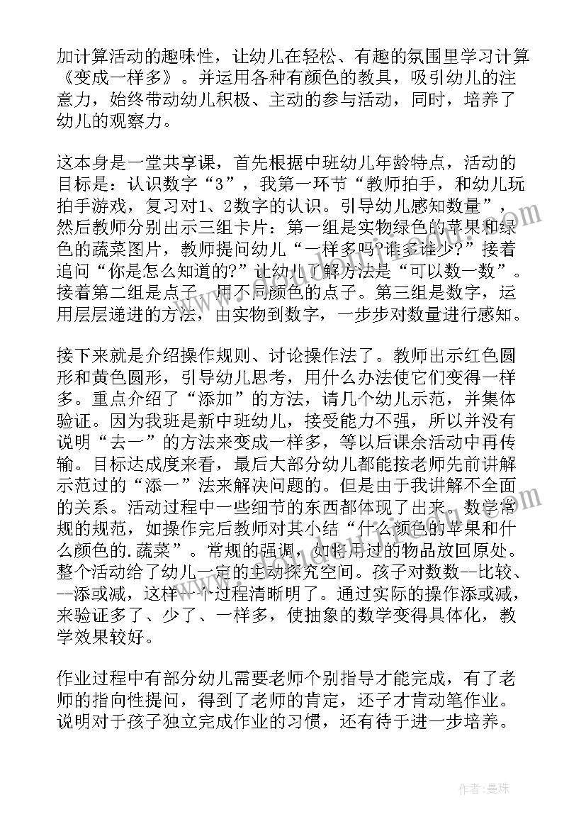 2023年班队活动课教学反思与总结 活动课的教学反思(大全5篇)