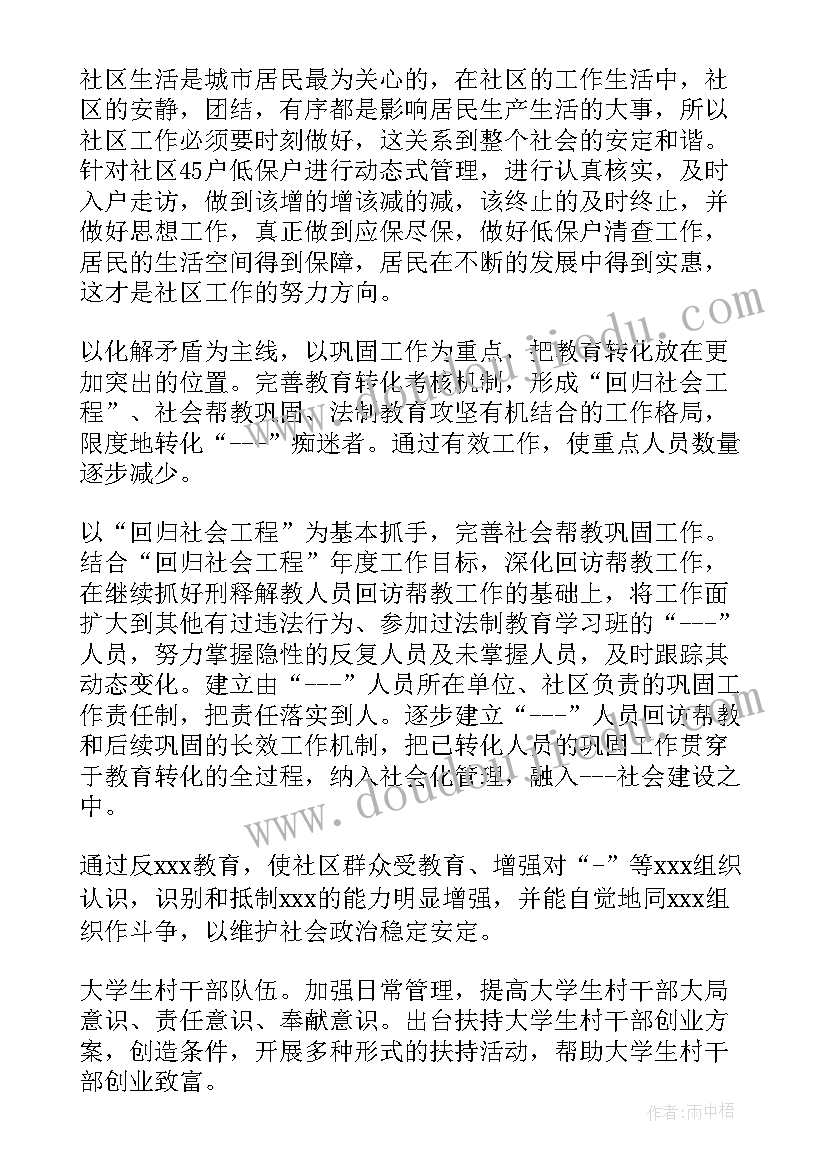 最新反邪教创建工作计划(汇总5篇)