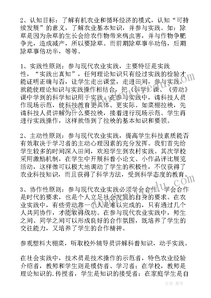 农村小学生社会实践活动方案(大全9篇)