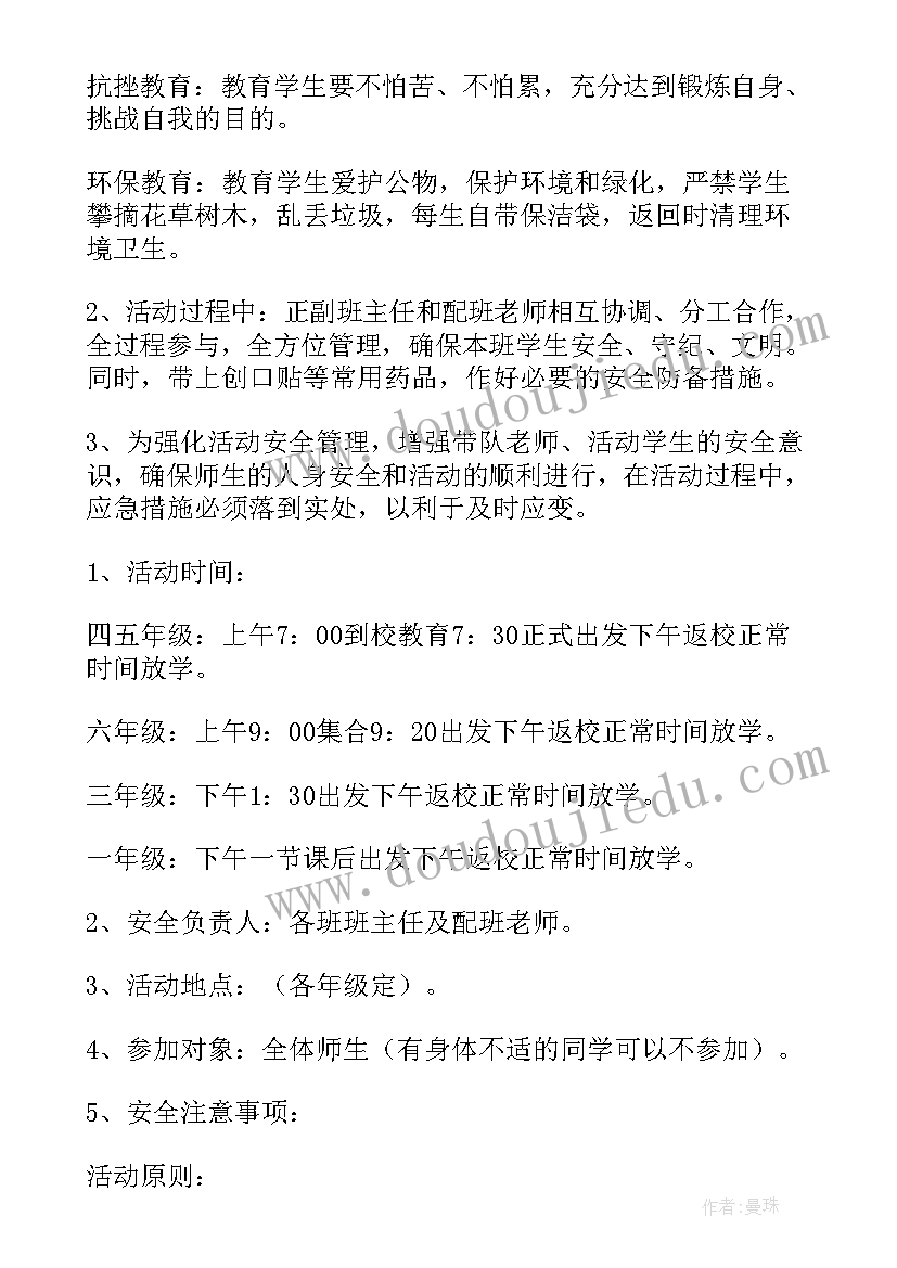 农村小学生社会实践活动方案(大全9篇)