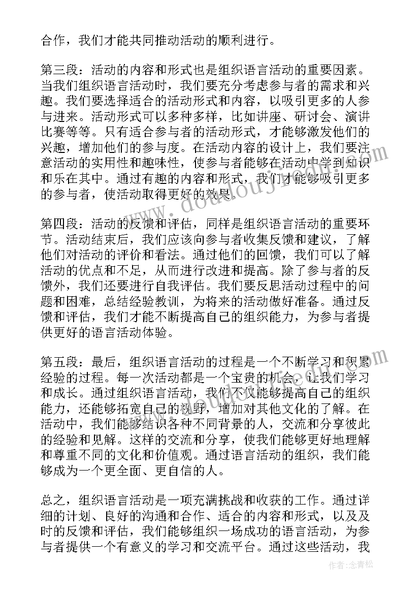 2023年幼儿园中班语言活动微笑说课稿 语言活动组织心得体会(实用5篇)