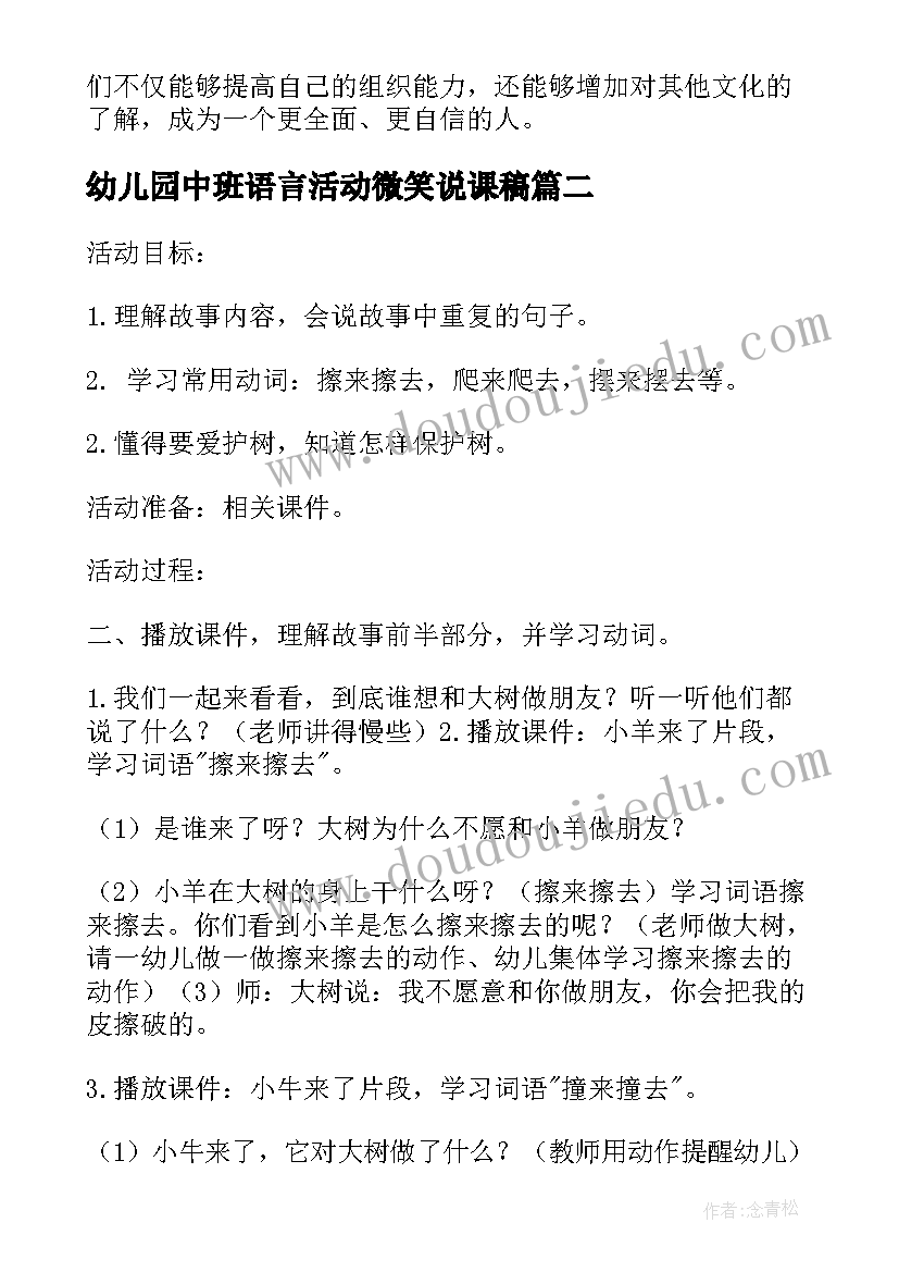 2023年幼儿园中班语言活动微笑说课稿 语言活动组织心得体会(实用5篇)