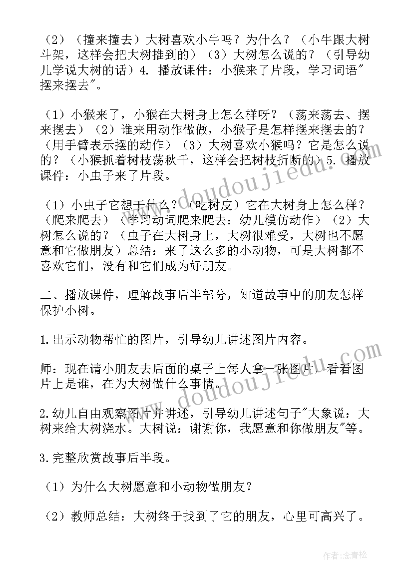 2023年幼儿园中班语言活动微笑说课稿 语言活动组织心得体会(实用5篇)