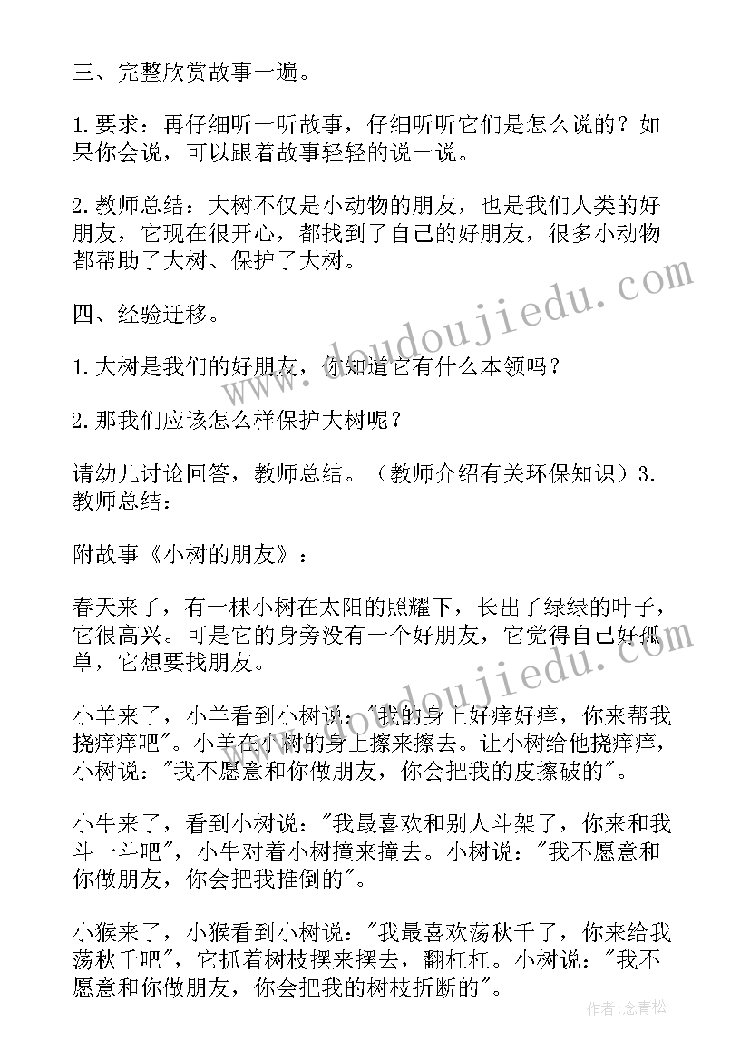 2023年幼儿园中班语言活动微笑说课稿 语言活动组织心得体会(实用5篇)