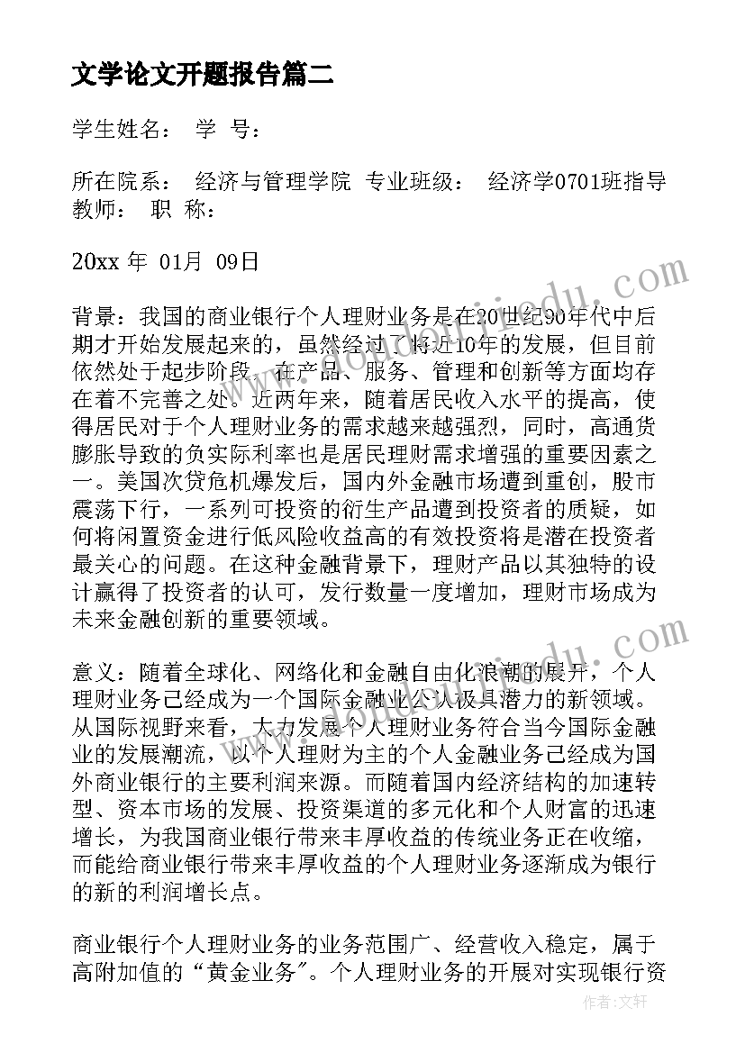 最新文学论文开题报告 科研课题开题报告心得体会(通用6篇)