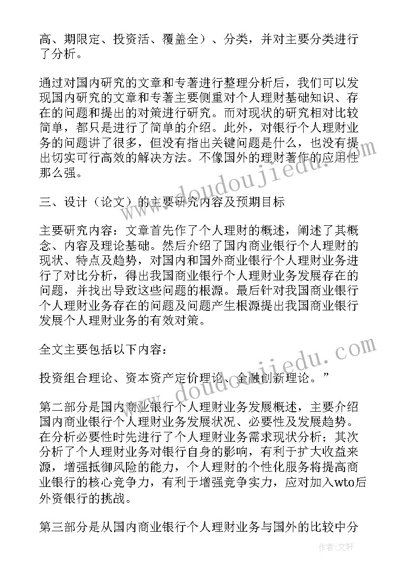 最新文学论文开题报告 科研课题开题报告心得体会(通用6篇)