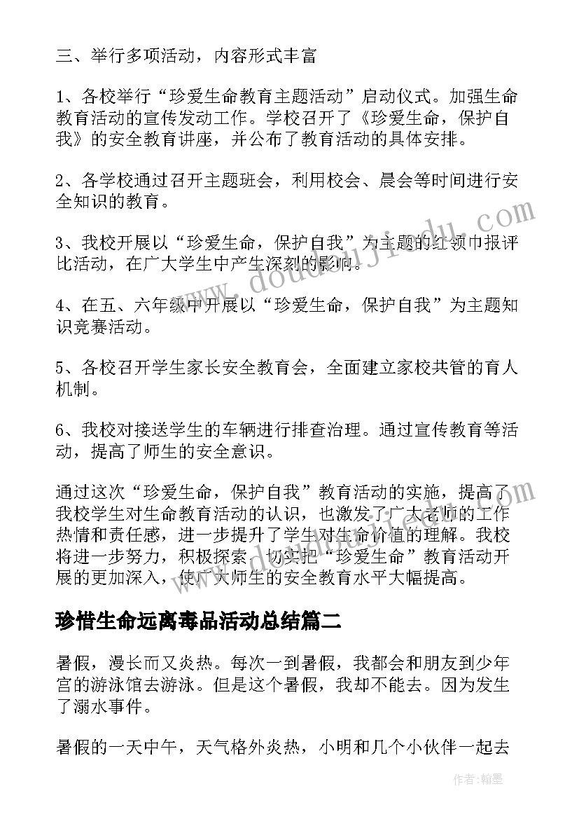 2023年珍惜生命远离毒品活动总结(优质10篇)