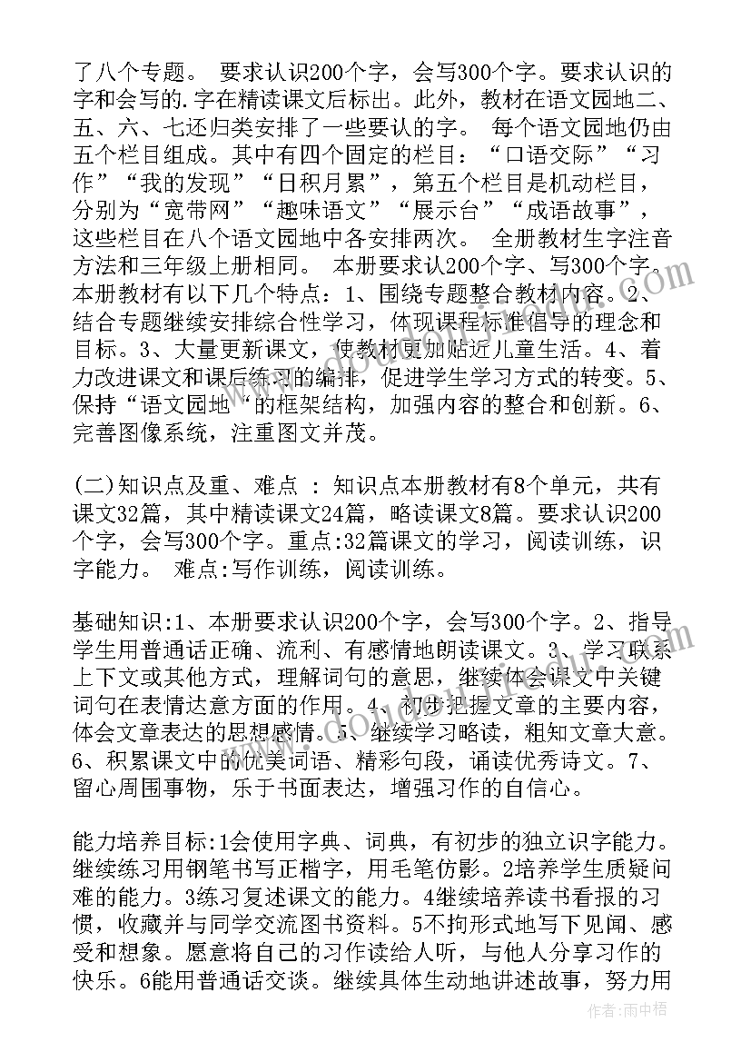 最新后疫情期间心理疏导的意义 疫情之后幼师工作计划中班实用(模板6篇)