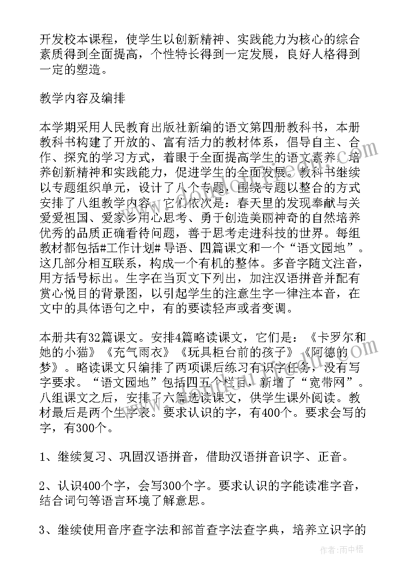 最新后疫情期间心理疏导的意义 疫情之后幼师工作计划中班实用(模板6篇)