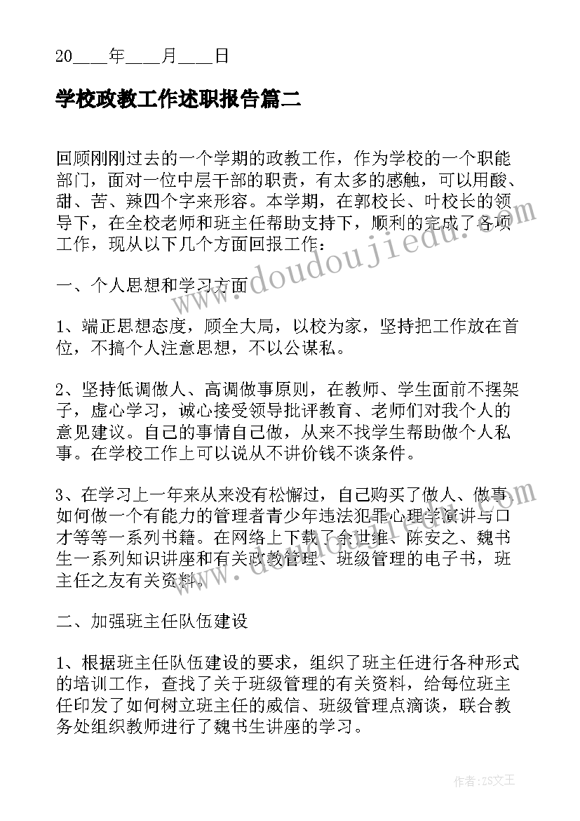 学校政教工作述职报告 学校政教处主任述职报告(通用8篇)