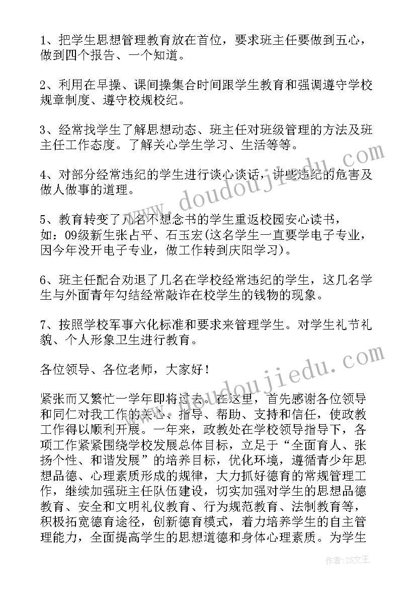 学校政教工作述职报告 学校政教处主任述职报告(通用8篇)