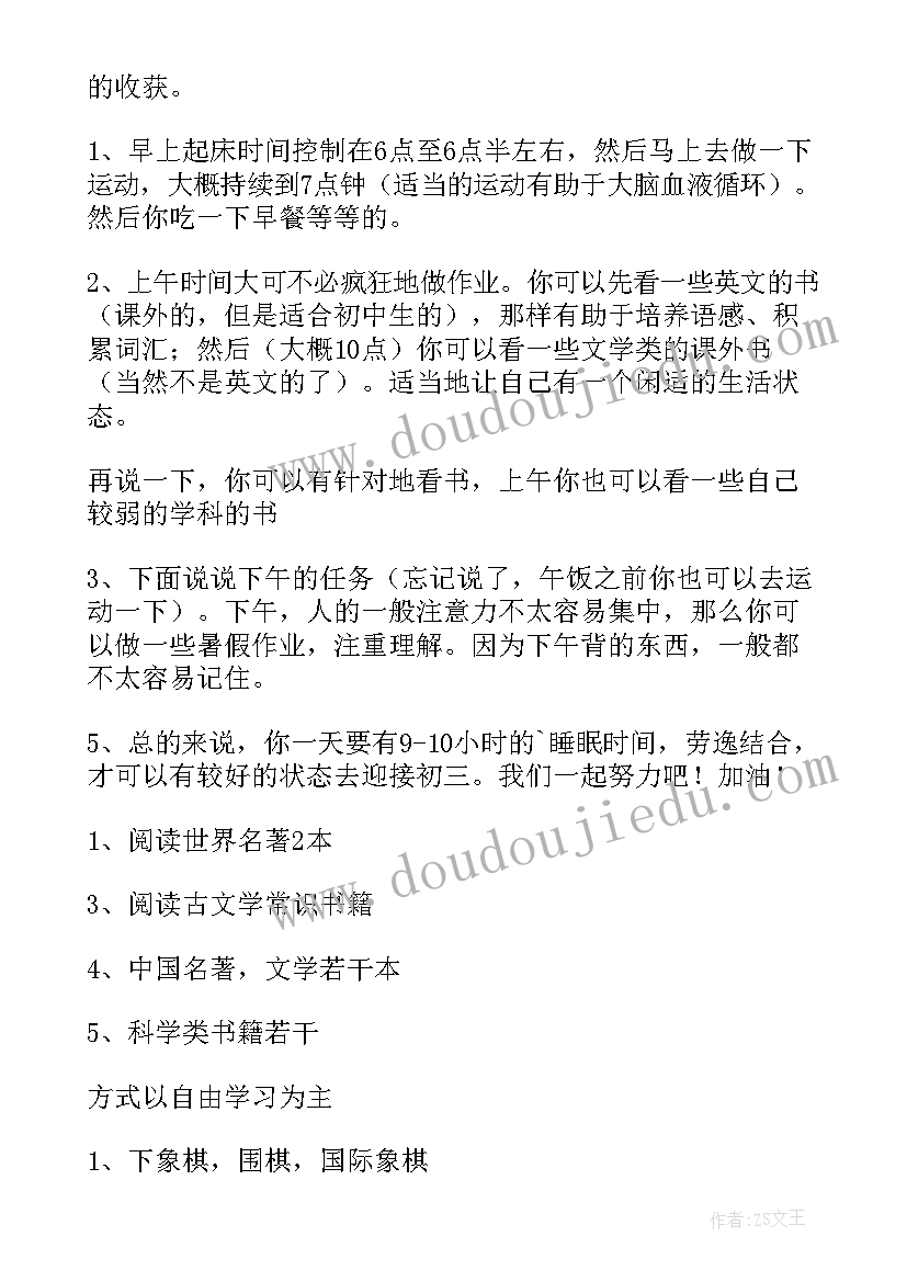 最新暑假计划表有图有文(优秀10篇)