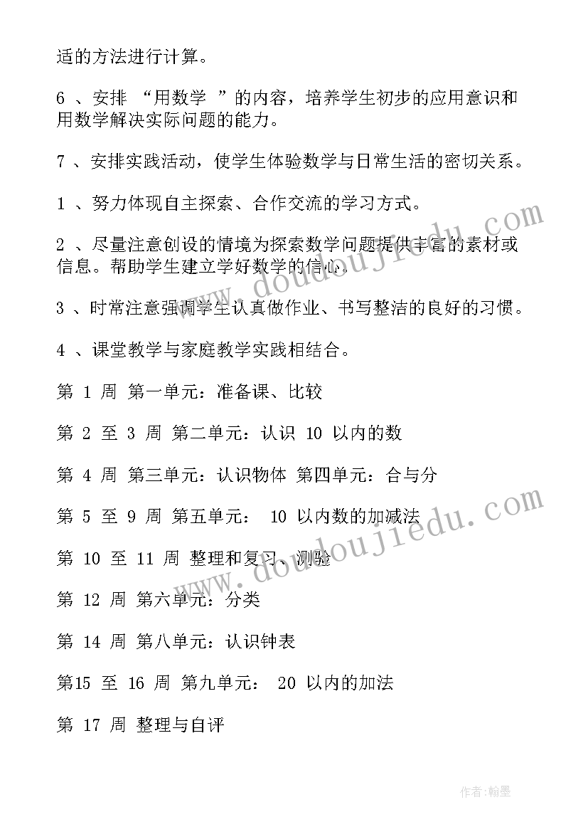 最新一年级数学计划指导思想(通用7篇)