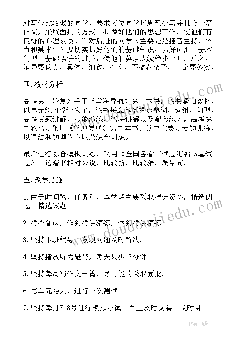 最新高三化学第二学期教学计划 高三第二学期教学计划(模板7篇)