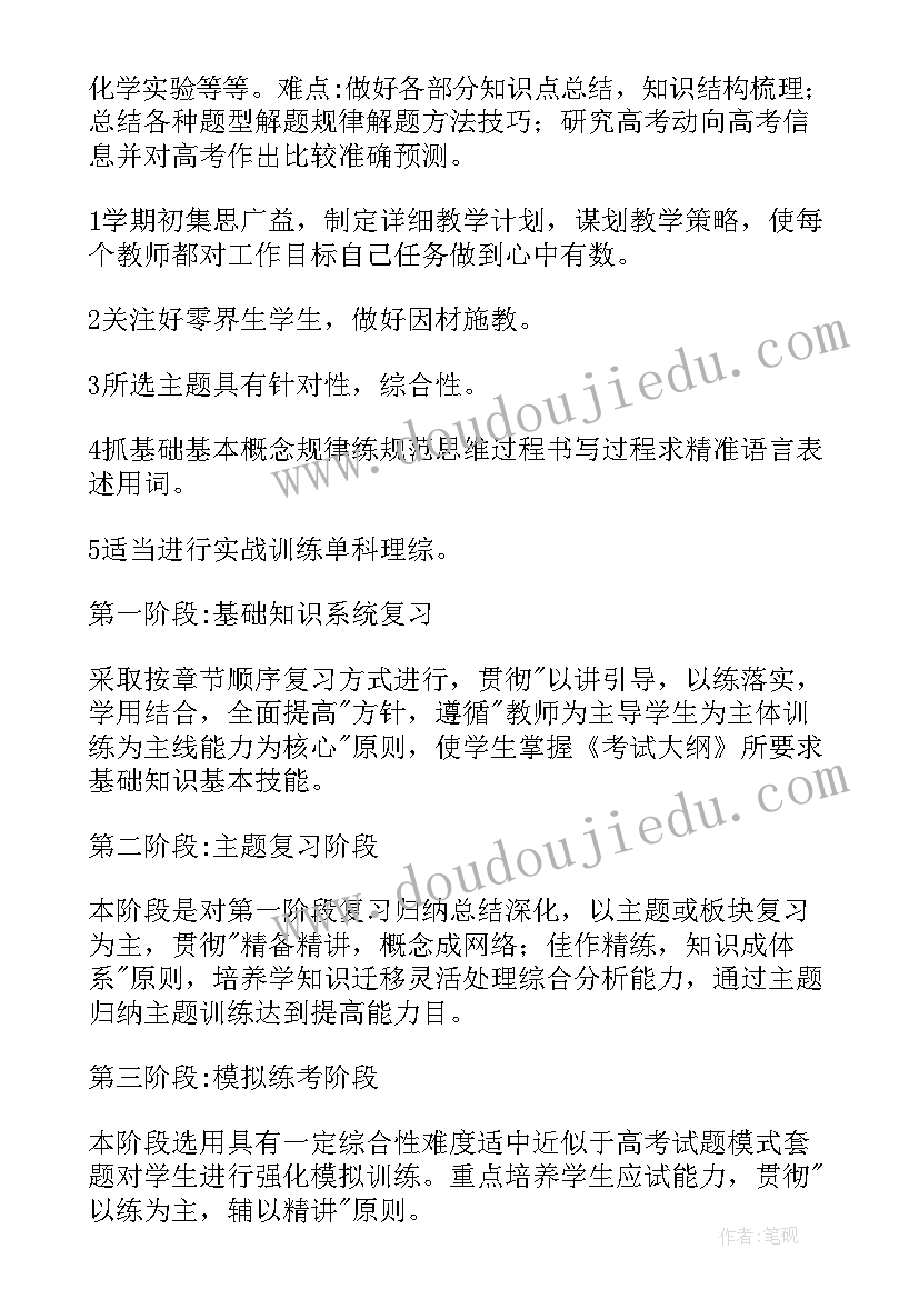 最新高三化学第二学期教学计划 高三第二学期教学计划(模板7篇)