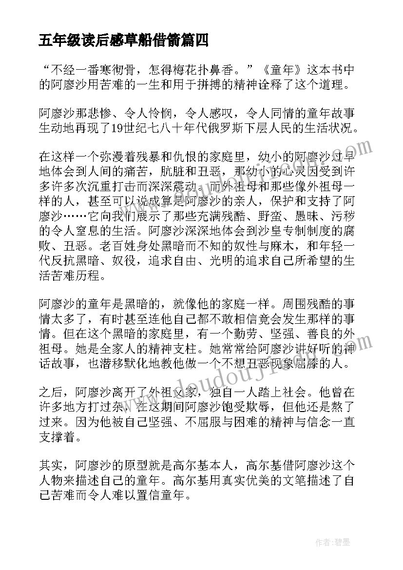 2023年五年级读后感草船借箭(精选6篇)