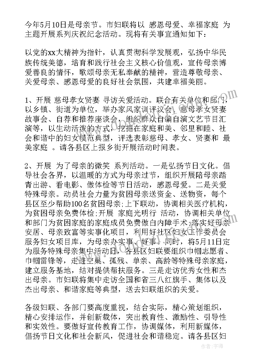 妇联母亲节活动总结(精选5篇)