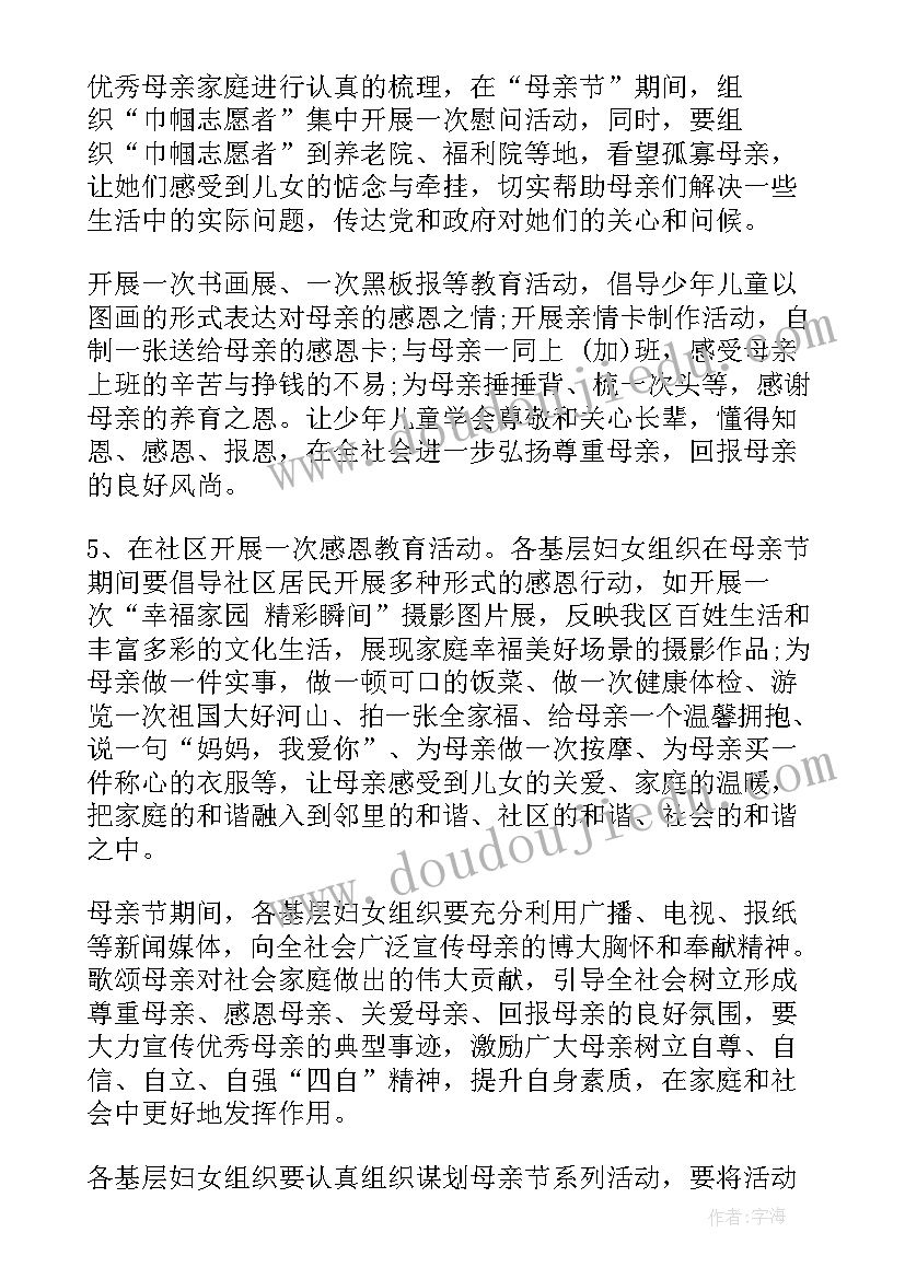 妇联母亲节活动总结(精选5篇)