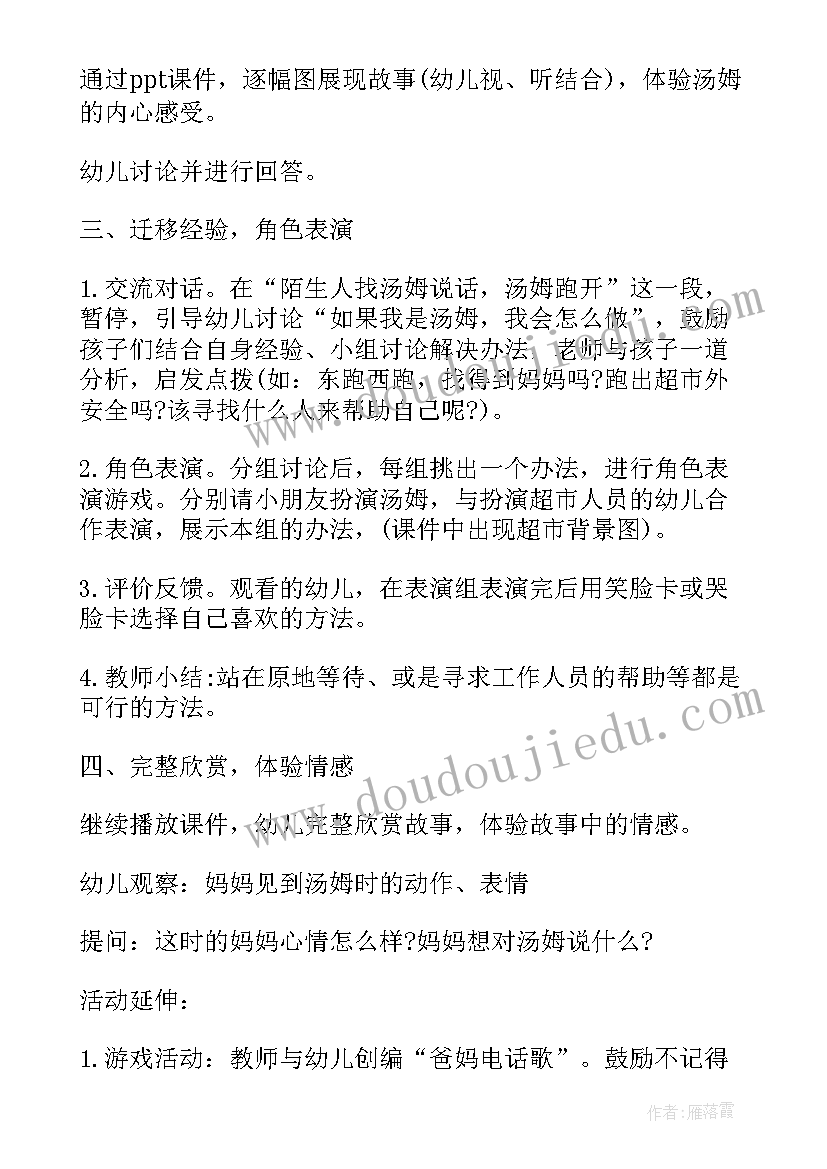 2023年幼儿园中班心理健康教育活动方案(模板5篇)