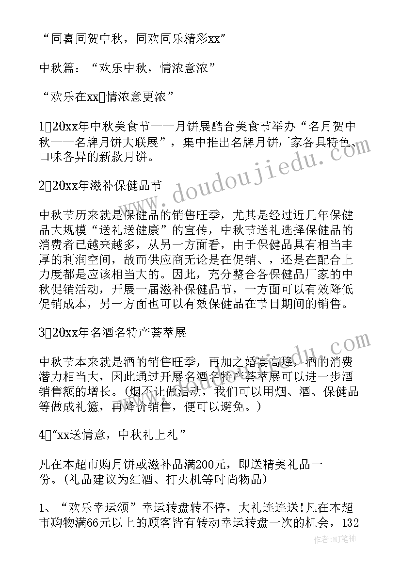 2023年中秋景区活动方案设计(模板10篇)