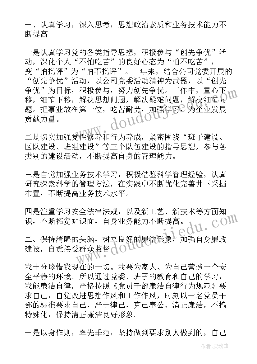 最新幼儿园书记述职报告 书记述职述德述廉报告(实用7篇)