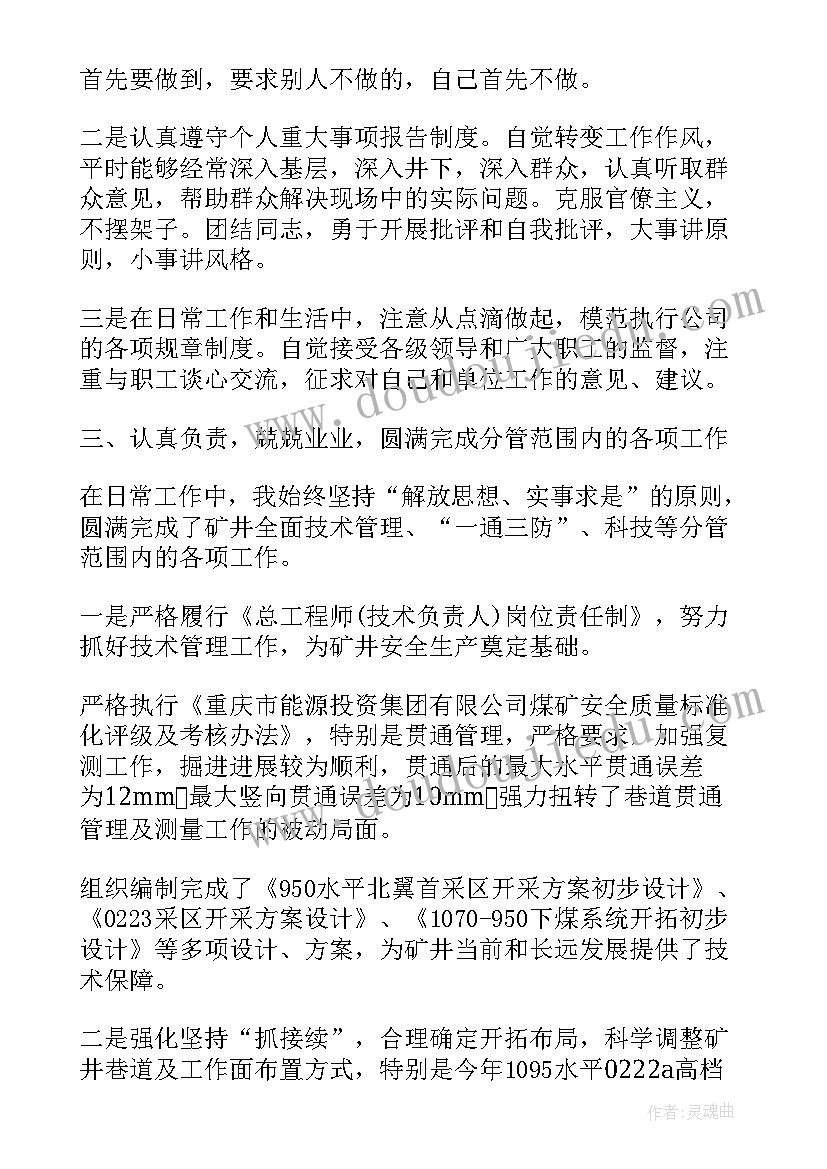 最新幼儿园书记述职报告 书记述职述德述廉报告(实用7篇)