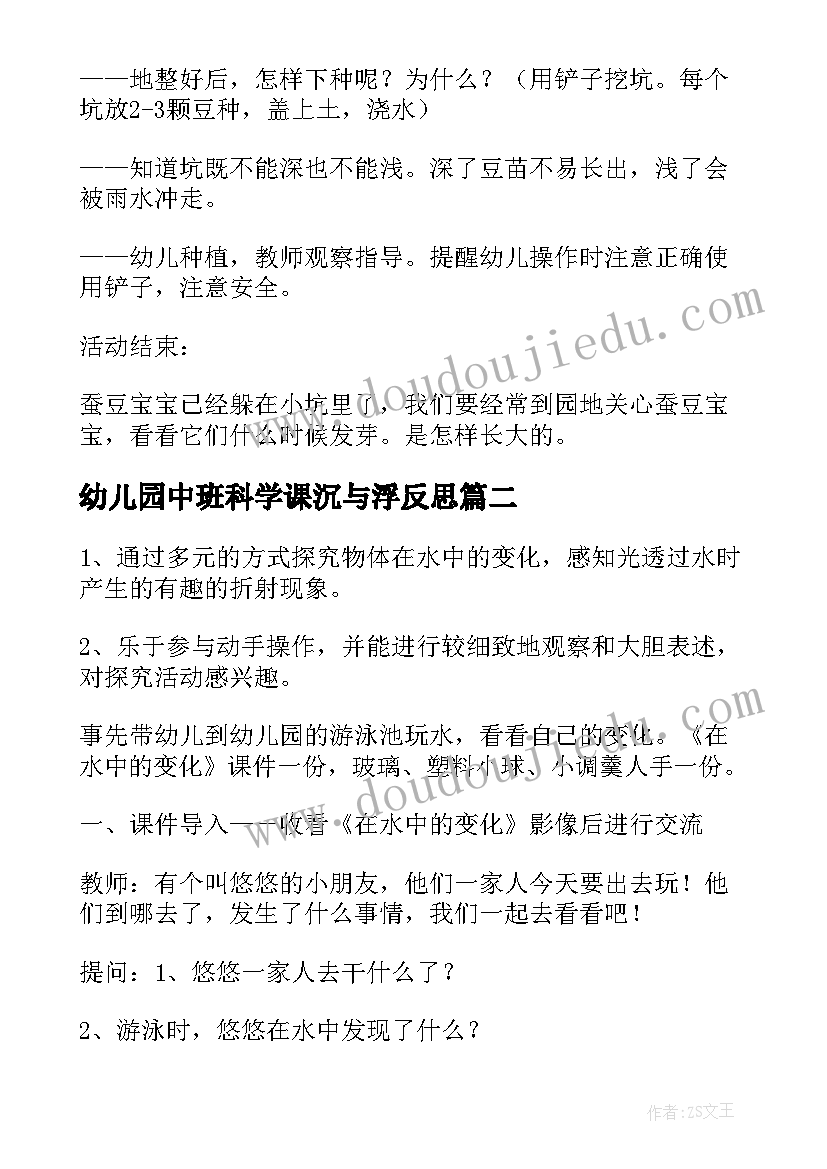 幼儿园中班科学课沉与浮反思 中班科学活动教案(实用10篇)