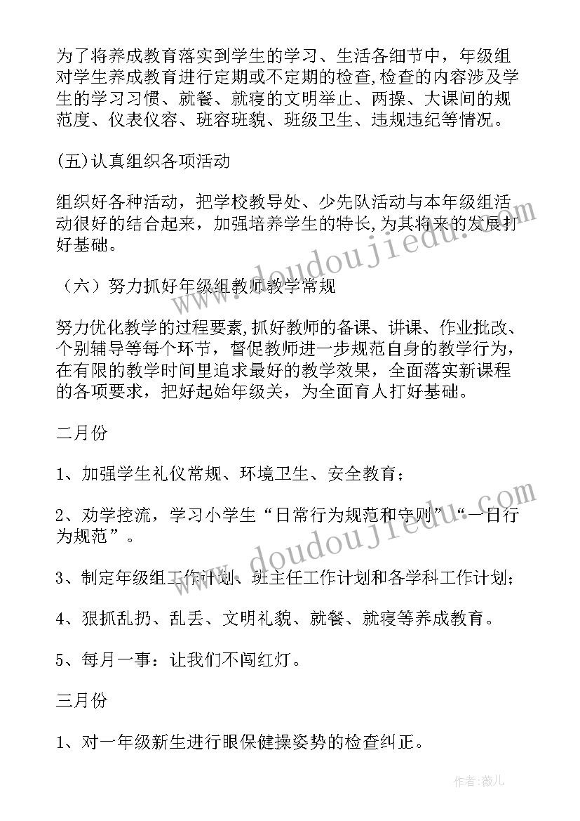 2023年小学四年级班级学期工作计划(精选8篇)