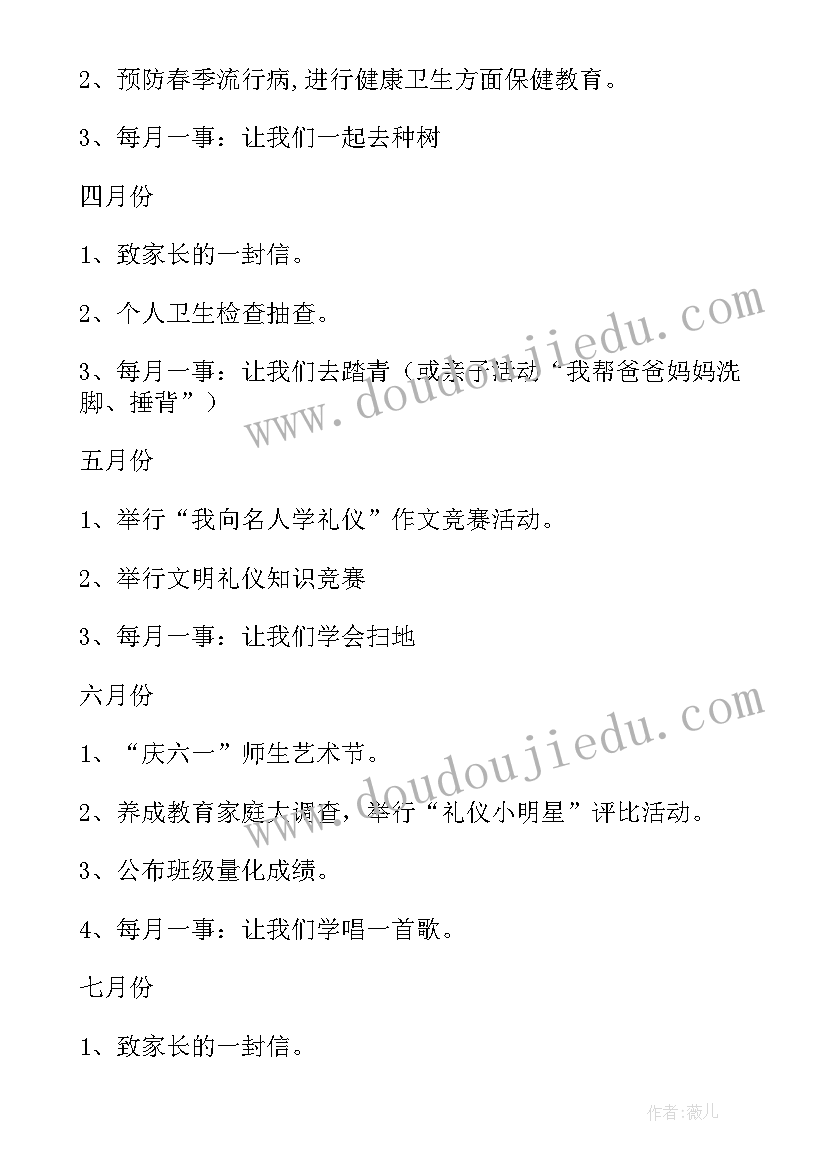 2023年小学四年级班级学期工作计划(精选8篇)