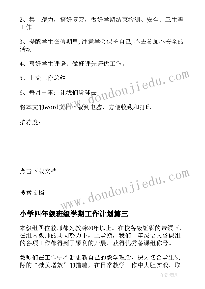 2023年小学四年级班级学期工作计划(精选8篇)