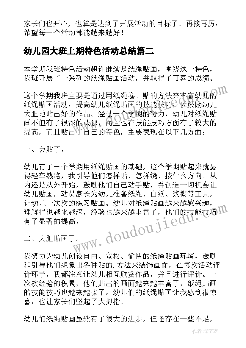 2023年幼儿园大班上期特色活动总结 大班泥工特色活动总结幼儿园活动学习小结(汇总5篇)