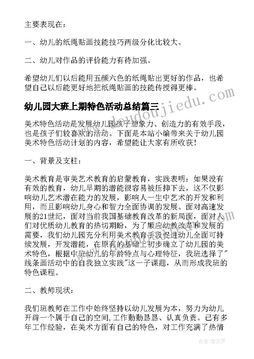 2023年幼儿园大班上期特色活动总结 大班泥工特色活动总结幼儿园活动学习小结(汇总5篇)