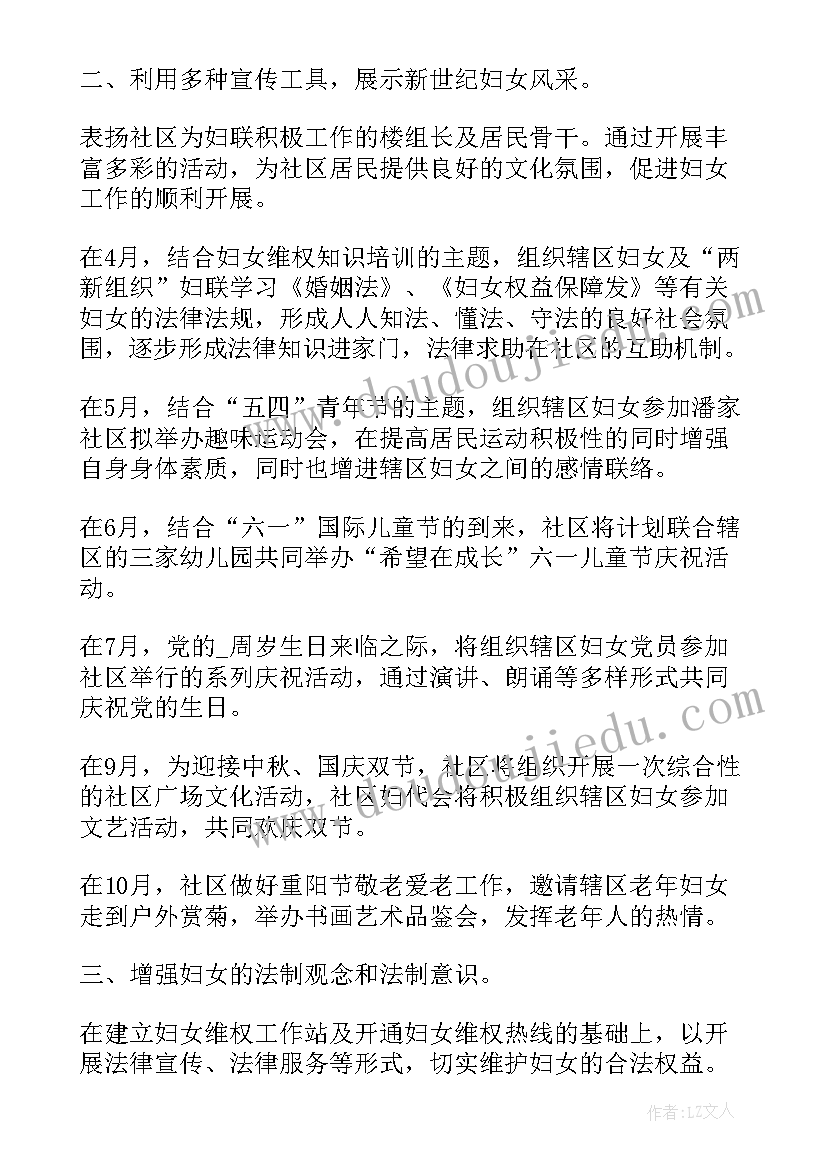 2023年镇妇联年度工作计划(汇总8篇)