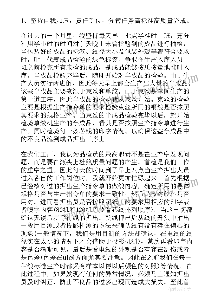 实验室质量监督员报告 质量监督员工作报告(模板5篇)