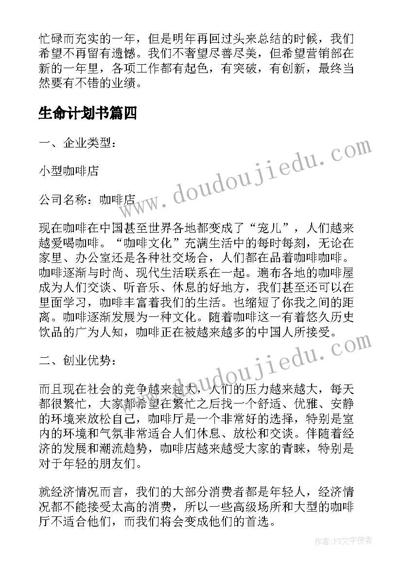 2023年生命计划书 酒店成本控制年度目标计划书(模板5篇)