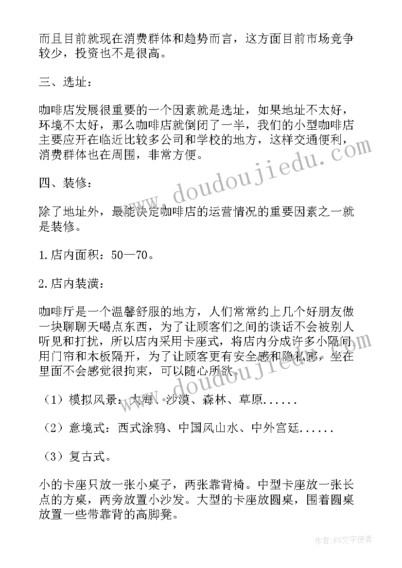 2023年生命计划书 酒店成本控制年度目标计划书(模板5篇)