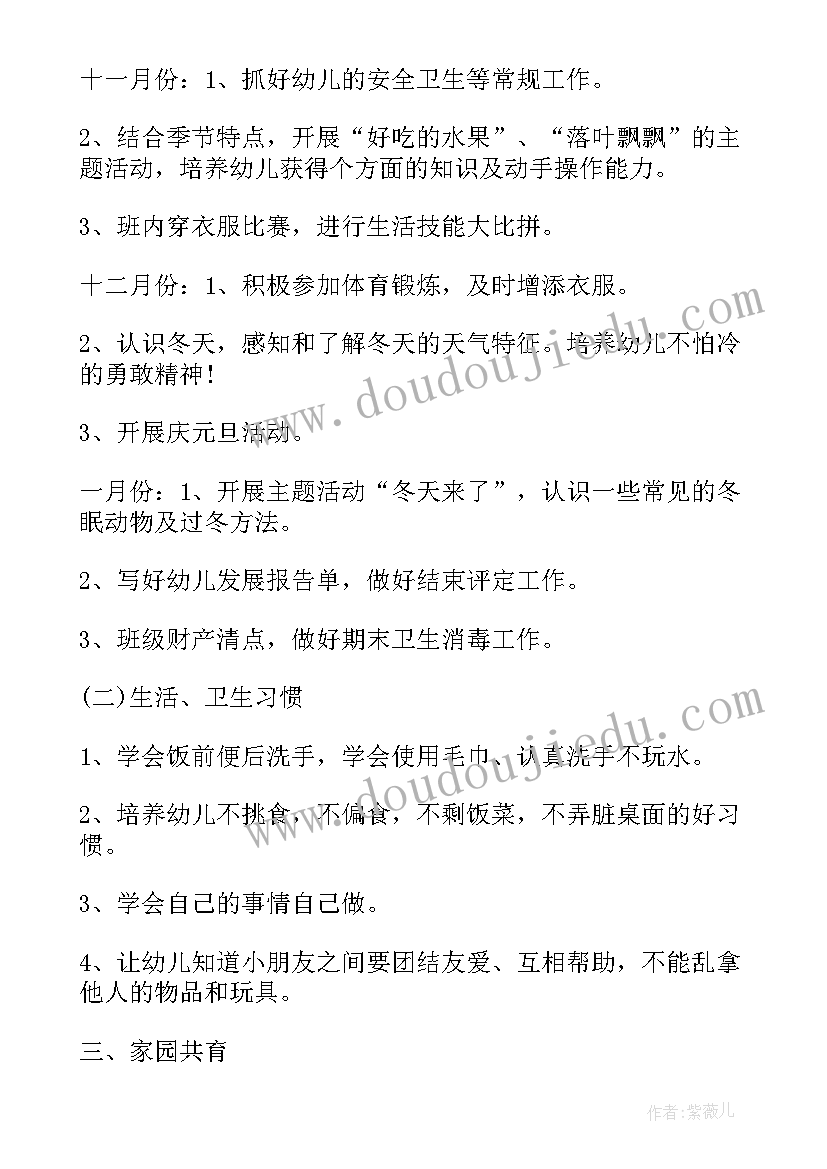 幼儿托班教育教学计划 教师幼儿园教学计划(通用5篇)