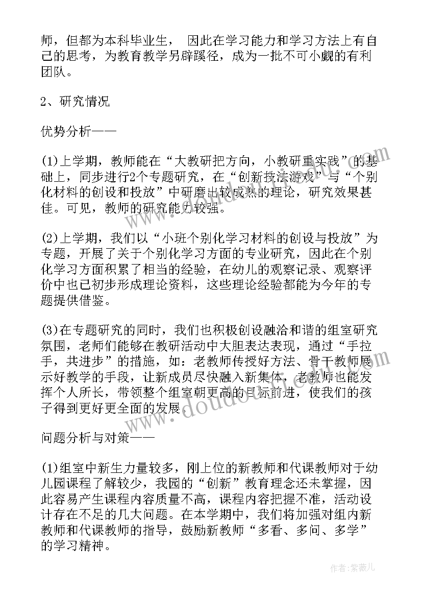 幼儿托班教育教学计划 教师幼儿园教学计划(通用5篇)