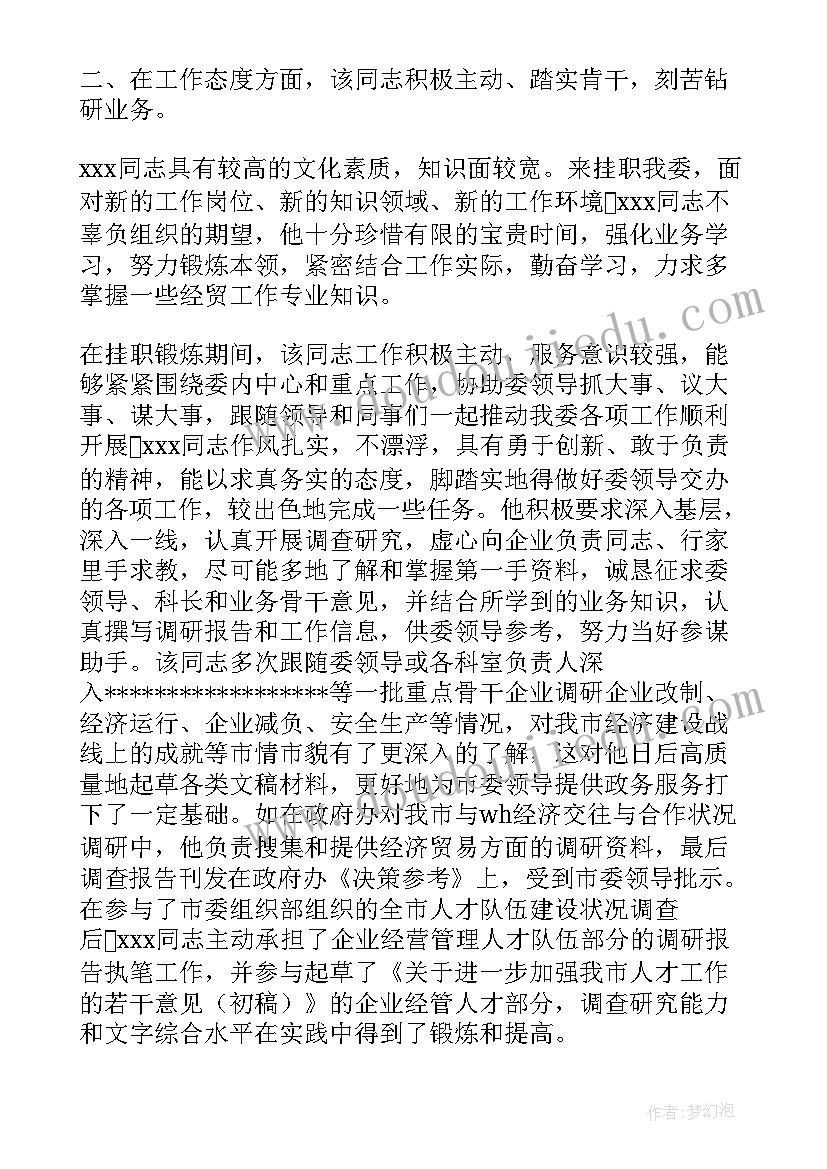 2023年省委组织部挂职锻炼总结(模板5篇)