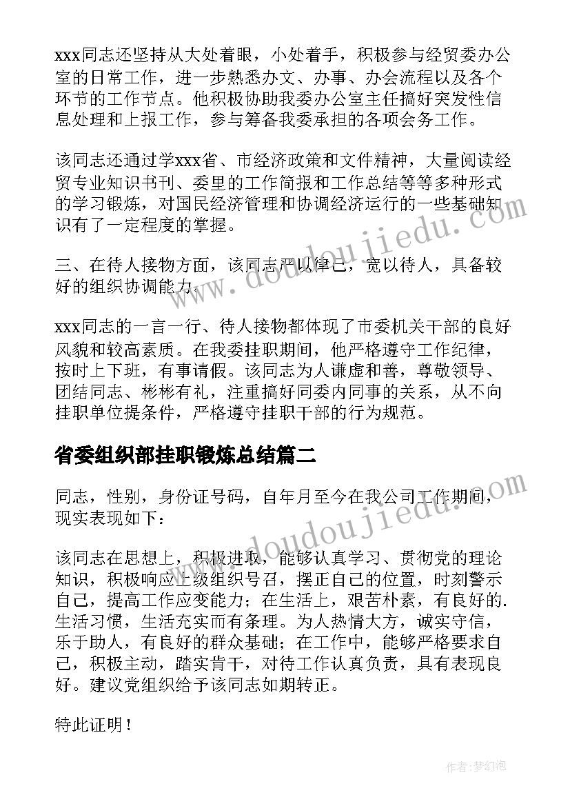 2023年省委组织部挂职锻炼总结(模板5篇)