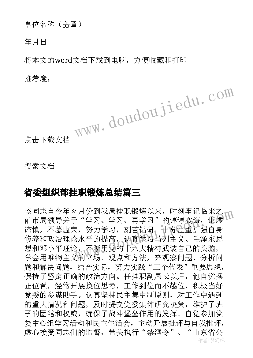 2023年省委组织部挂职锻炼总结(模板5篇)