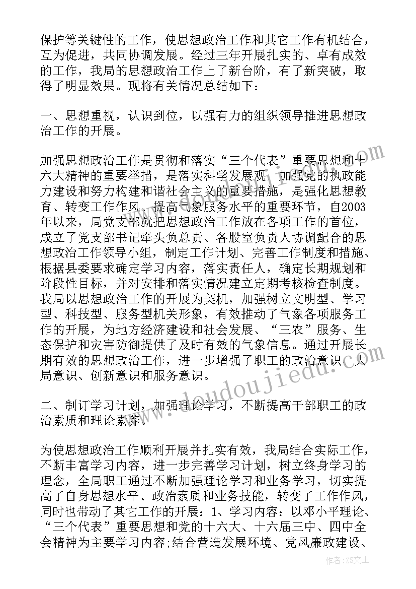 政治思想鉴定表个人总结 个人政治思想总结(通用6篇)