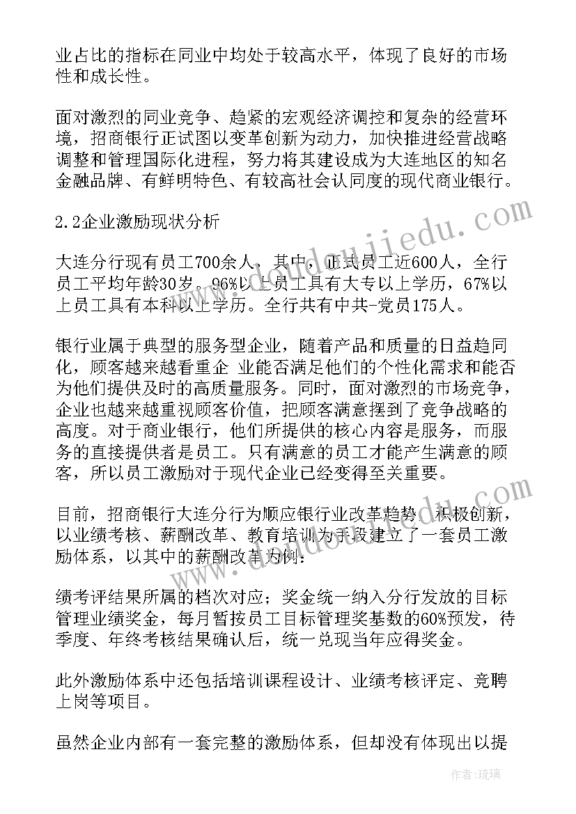 银行业务调研报告(汇总5篇)