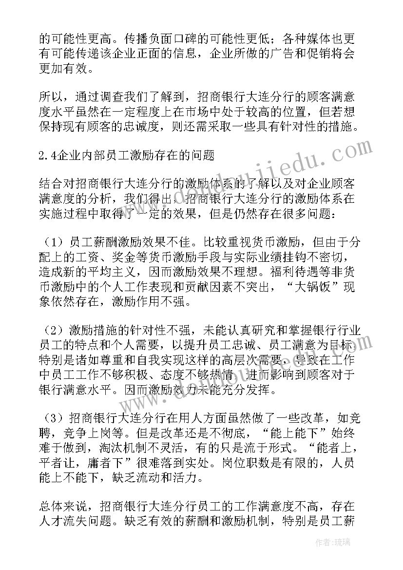 银行业务调研报告(汇总5篇)