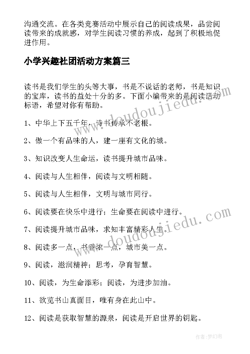 小学兴趣社团活动方案 遇见红湾阅读活动心得体会(通用7篇)