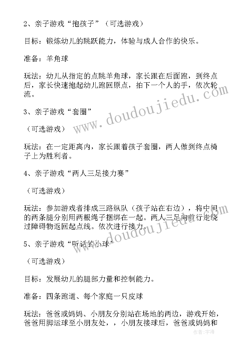 幼儿园小班新生亲子活动方案(大全7篇)