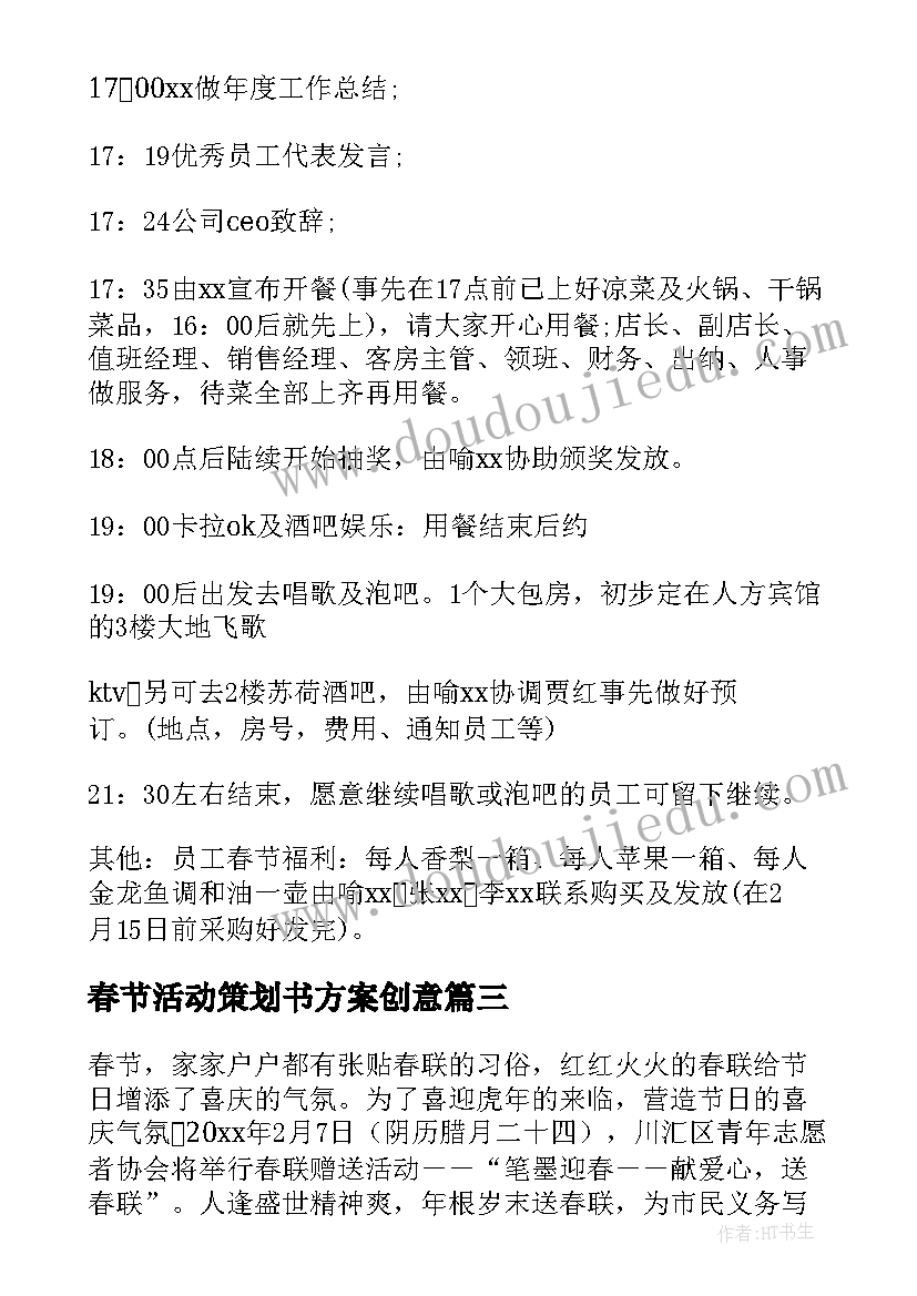 2023年春节活动策划书方案创意(汇总7篇)